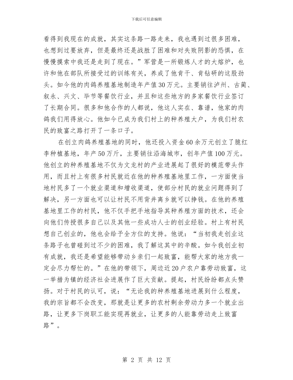 道德模范个人先进事迹材料5篇与道德模范优秀事迹材料汇编_第2页