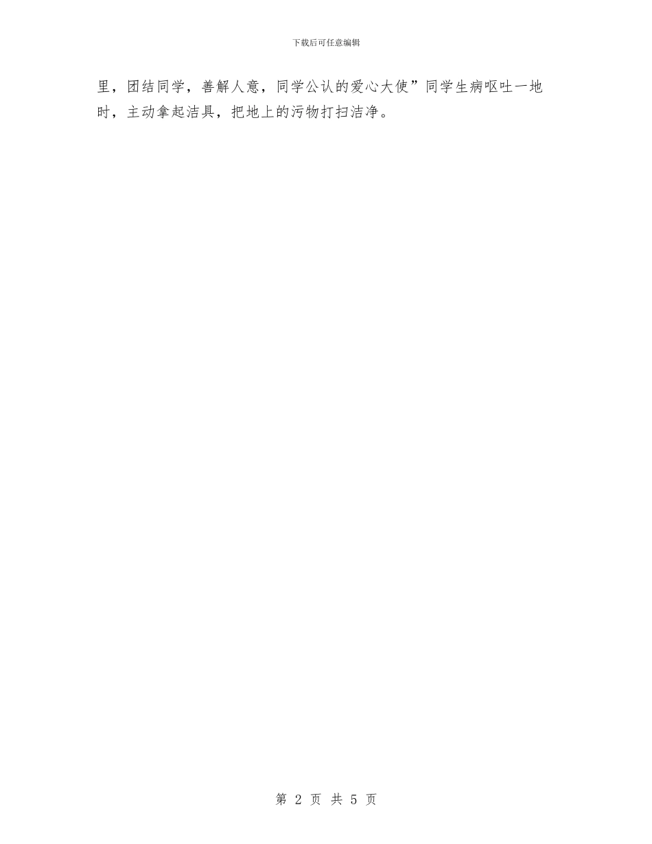 道德楷模典型事迹材料与道德模范优秀事迹材料汇编_第2页