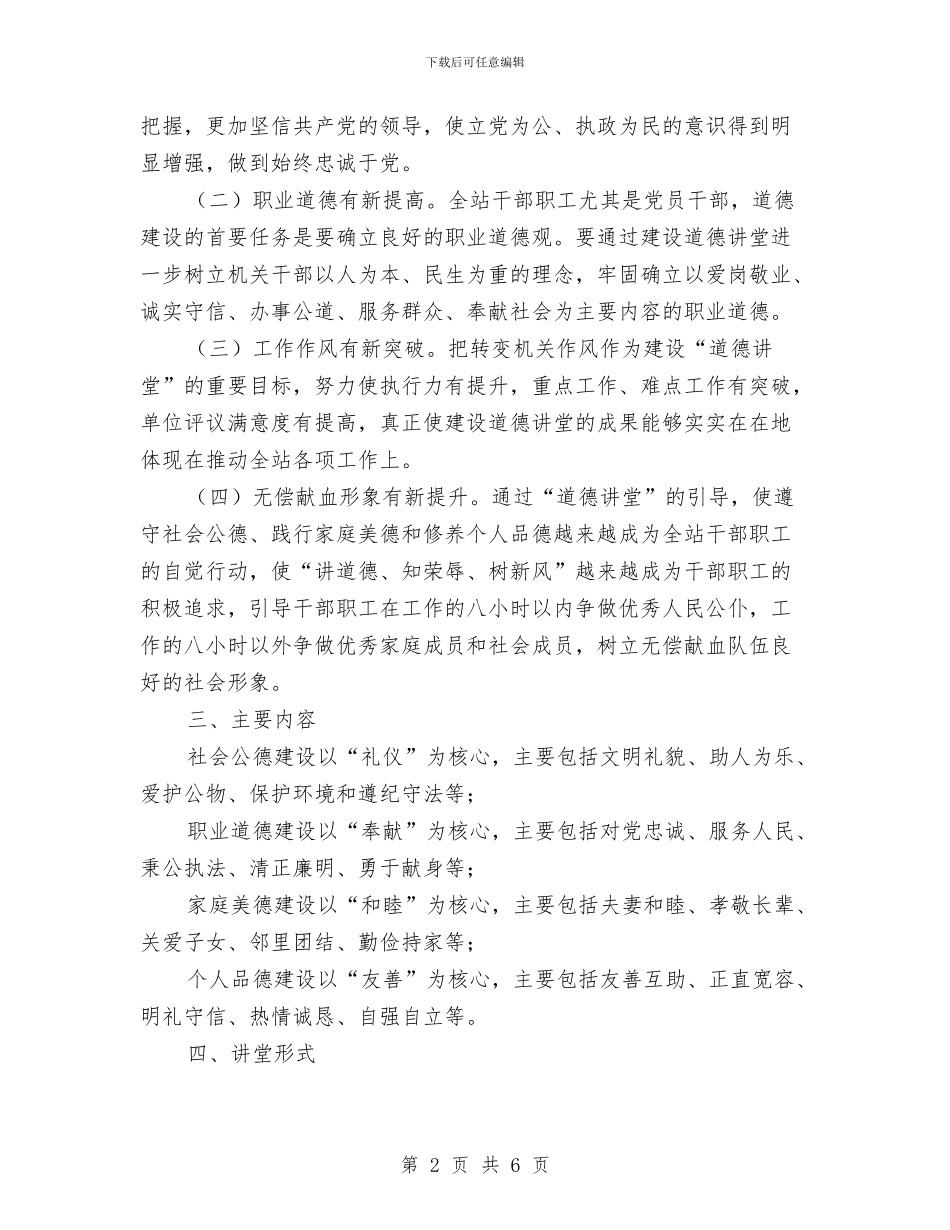 道德讲堂建设实施方案与道桥财务廉政风险的防范和相关措施汇编_第2页