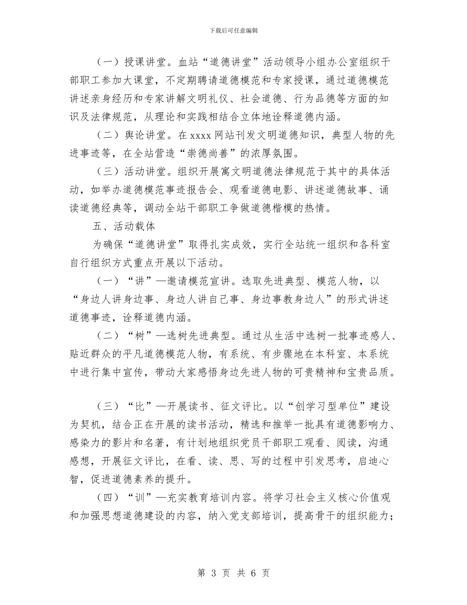 道德讲堂建设实施方案与道桥财务廉政风险的防范和相关措施汇编_第3页