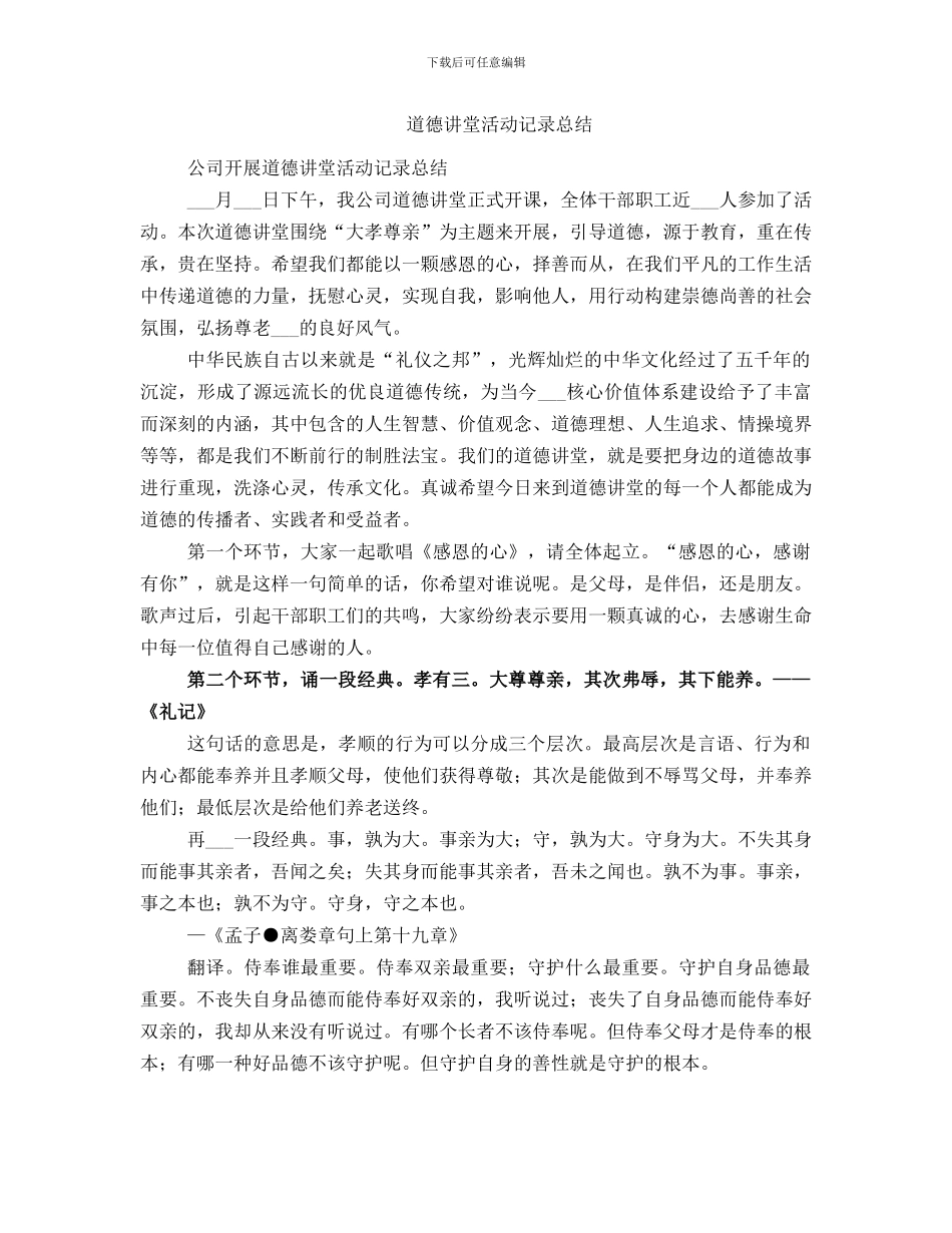 道德讲堂活动总结范本_第2页