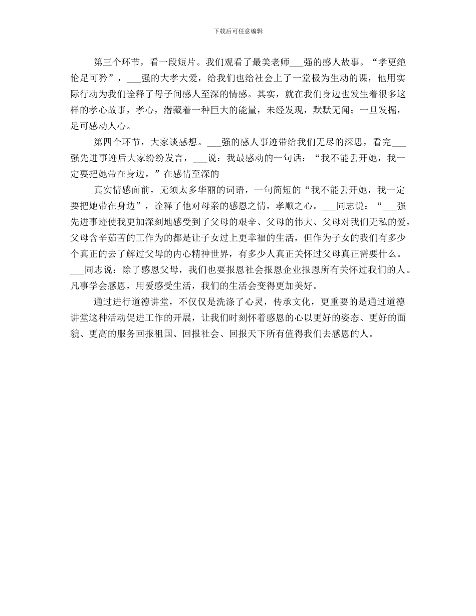 道德讲堂活动总结范本_第3页