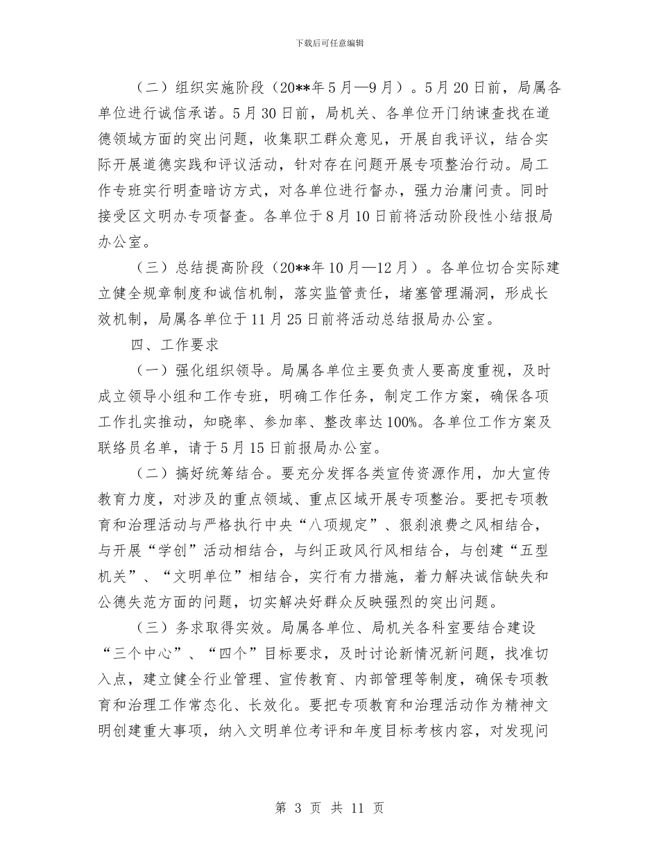 道德领域突教育和治理实施方案3篇与道路交通事故应急预案汇编_第3页