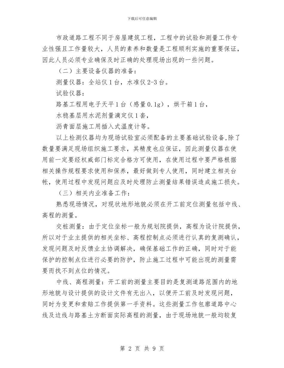 道排工程施工个人工作总结与道路交通安全工作汇报提纲汇编_第2页