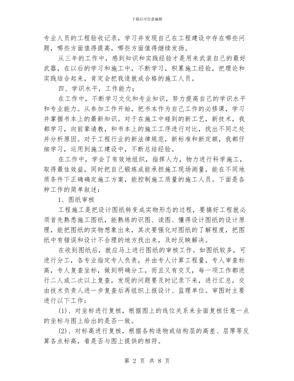 道路与桥梁工程师工作总结_第2页