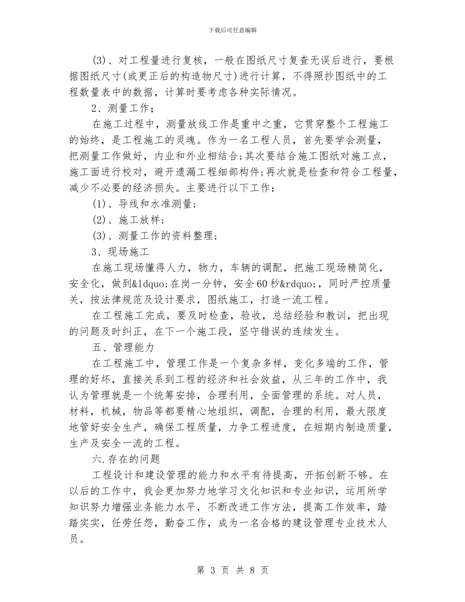 道路与桥梁工程师工作总结_第3页