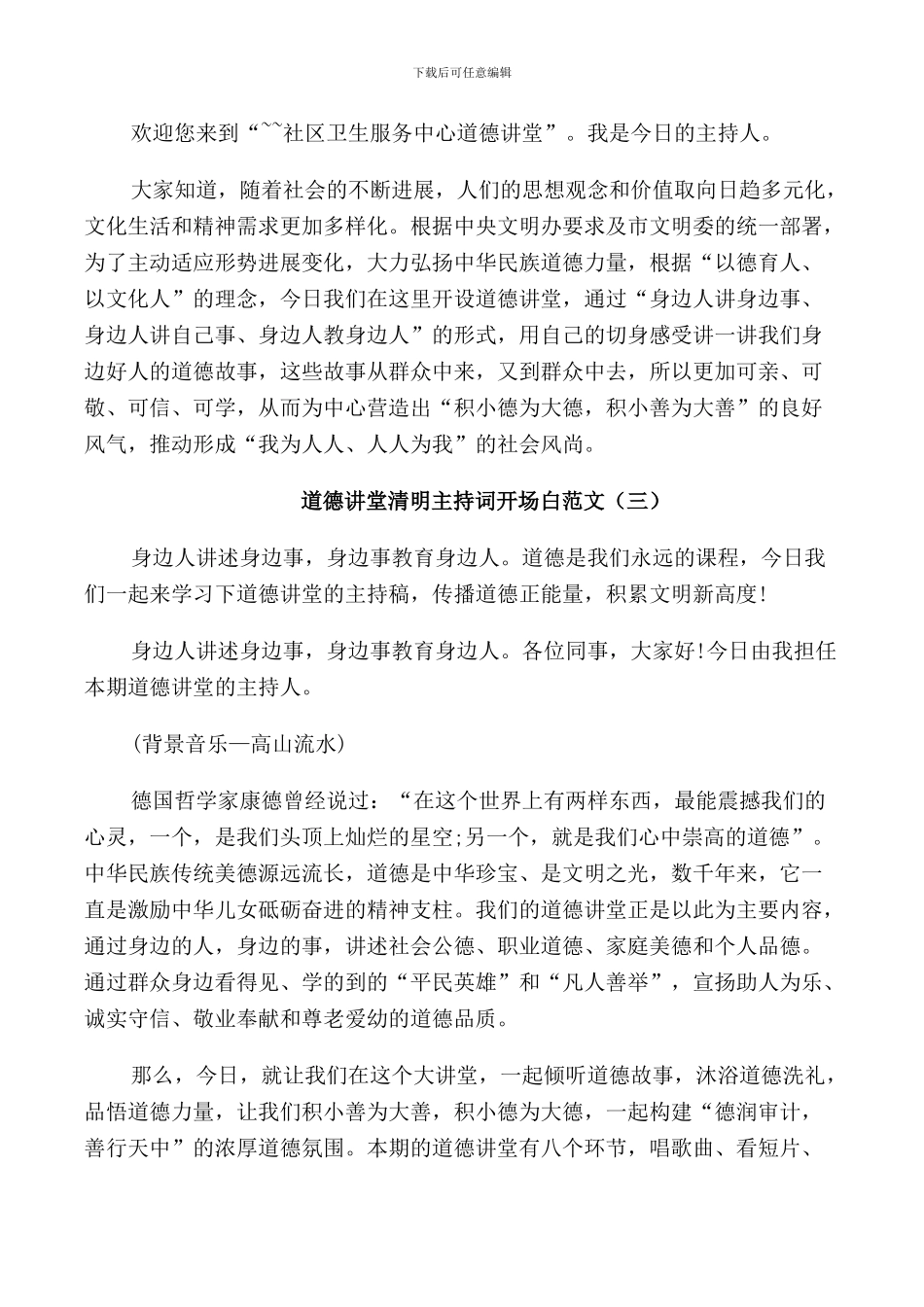 道德讲堂清明主持词开场白范文_第2页