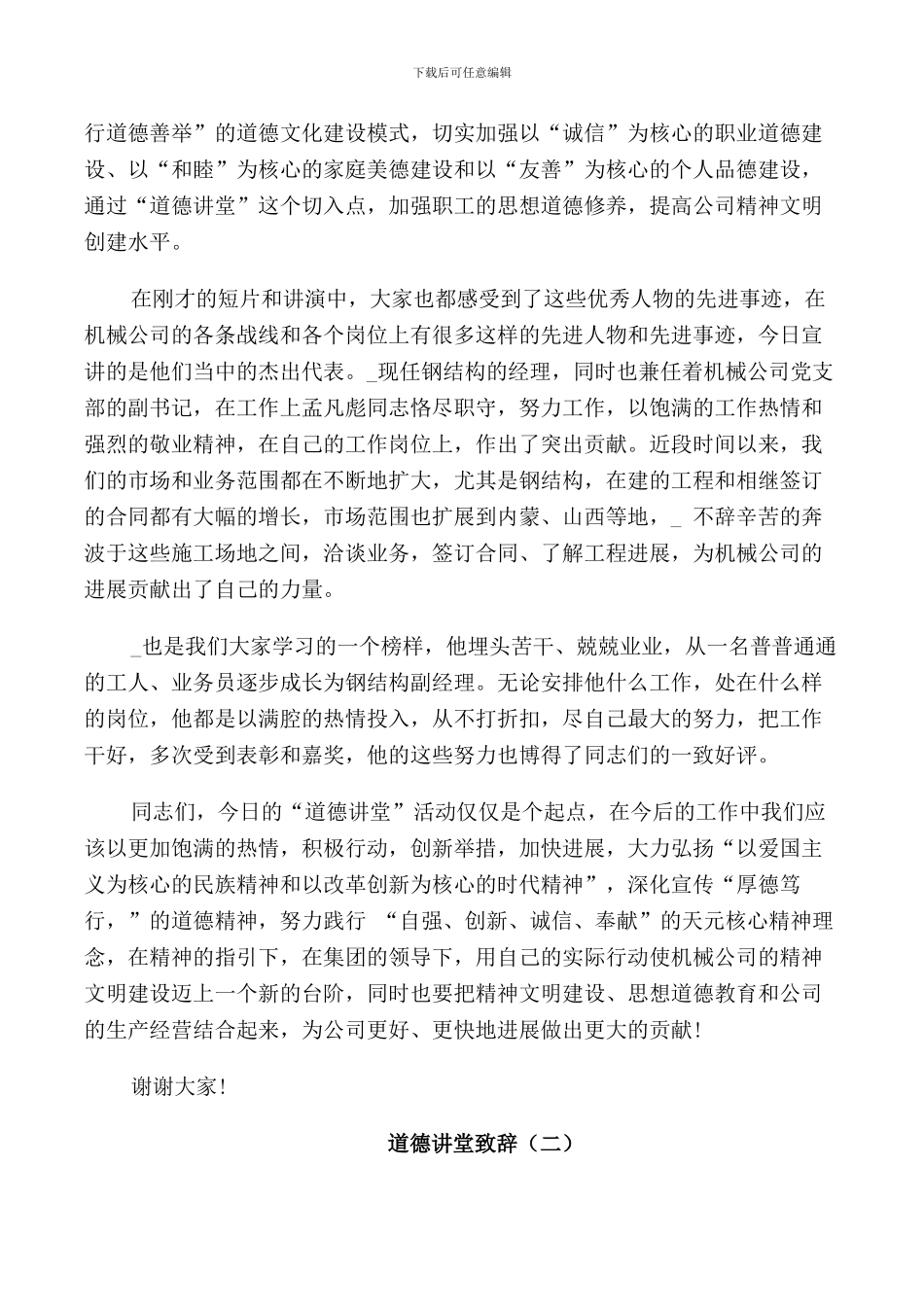 道德讲堂致辞精选_第2页