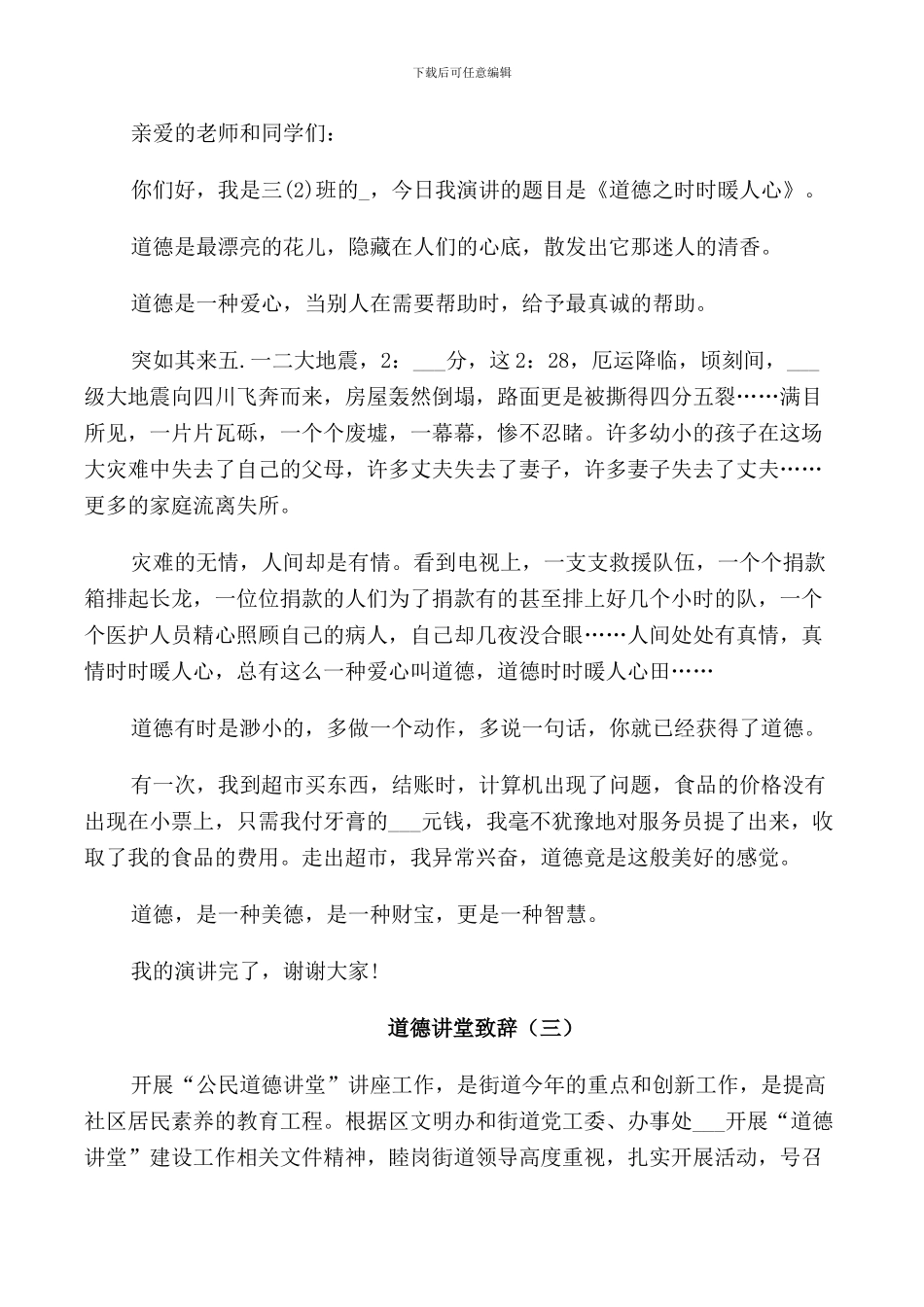 道德讲堂致辞精选_第3页