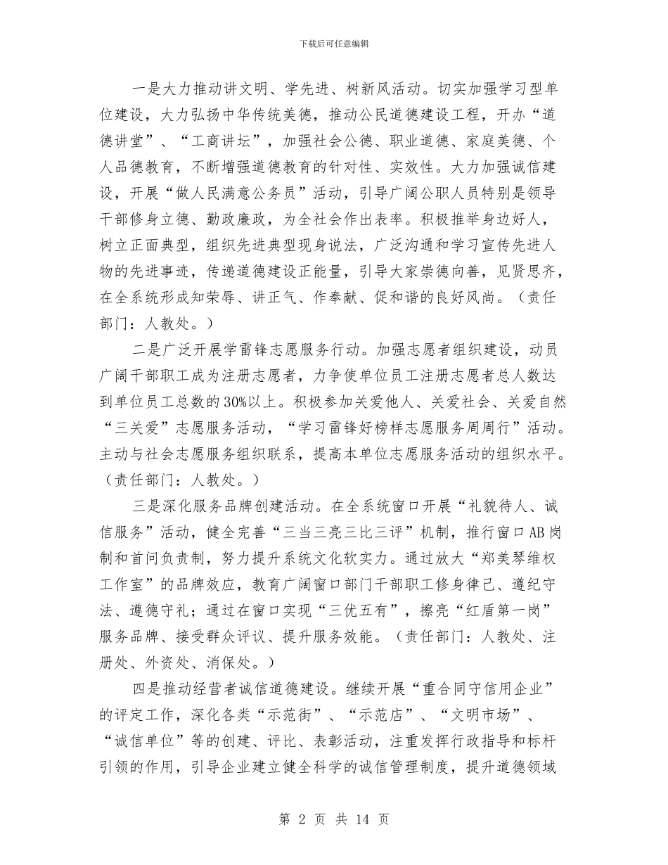 道德领域教育和治理方案与道德领域突教育和治理实施方案3篇汇编_第2页