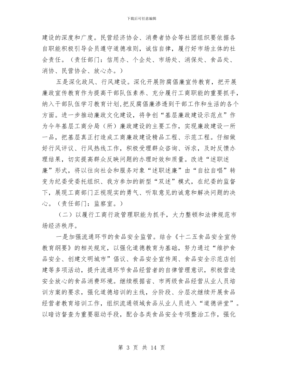 道德领域教育和治理方案与道德领域突教育和治理实施方案3篇汇编_第3页