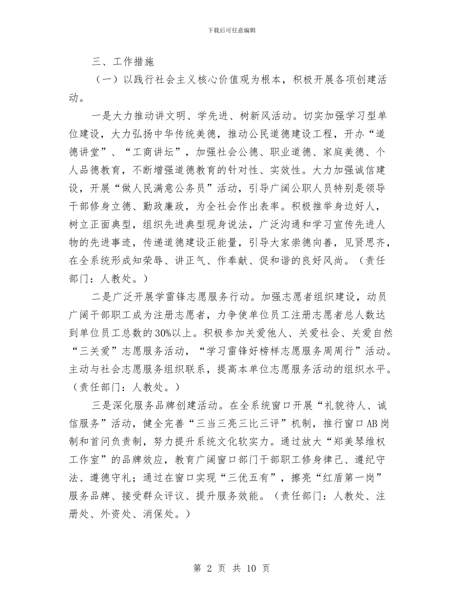 道德领域教育和治理方案与道德领域教育和治理活动方案汇编_第2页
