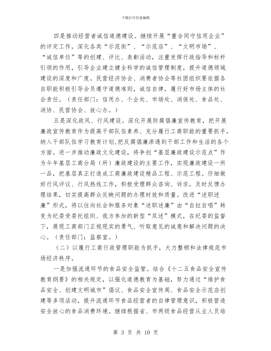 道德领域教育和治理方案与道德领域教育和治理活动方案汇编_第3页