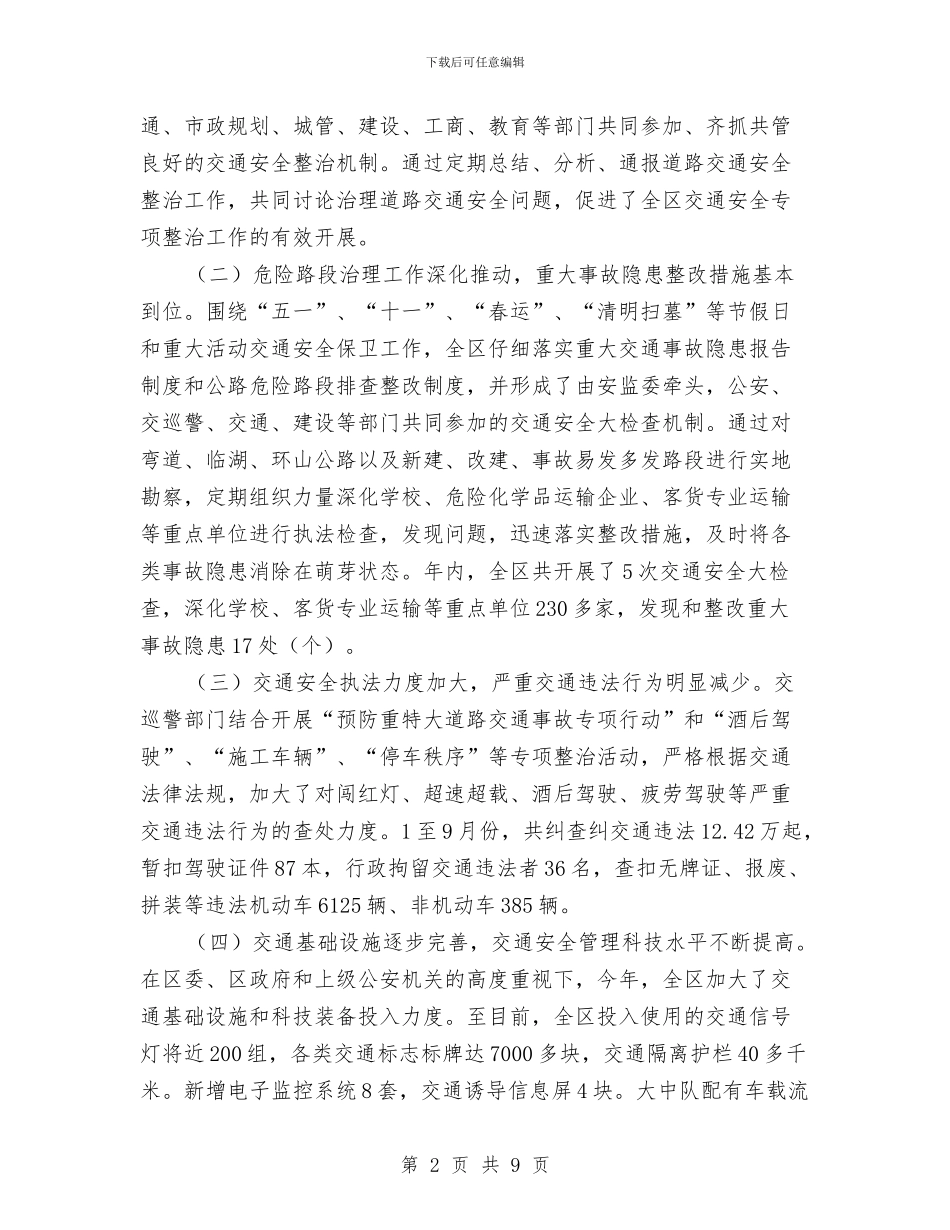 道路交通安全专项整治工作总结与道路交通安全培训讲话汇编_第2页