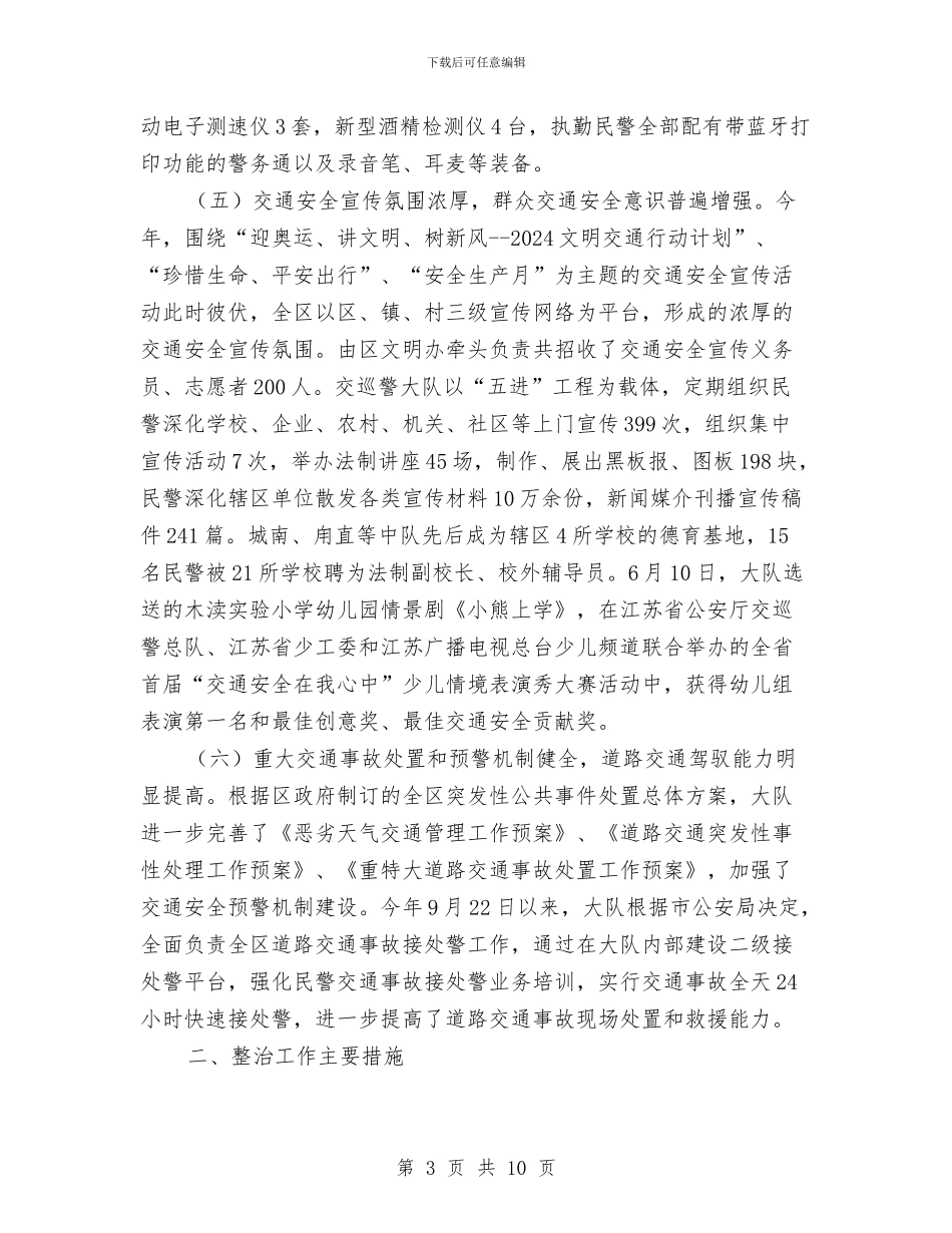 道路交通安全专项整治工作总结与道路交通安全培训讲话稿汇编_第3页