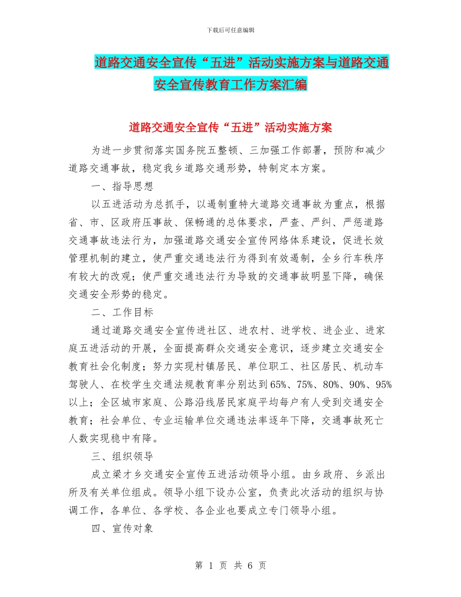 道路交通安全宣传“五进”活动实施方案与道路交通安全宣传教育工作方案汇编_第1页