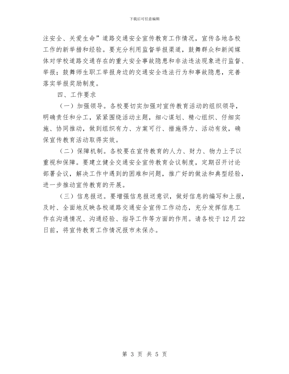 道路交通安全宣传教育方案与道路交通安全工作方案汇编_第3页
