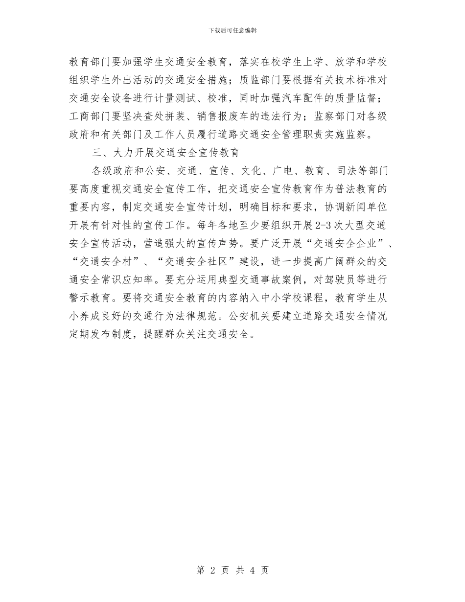 道路交通安全工作的自我总结与道路交通安全综治半年工作总结汇编_第2页