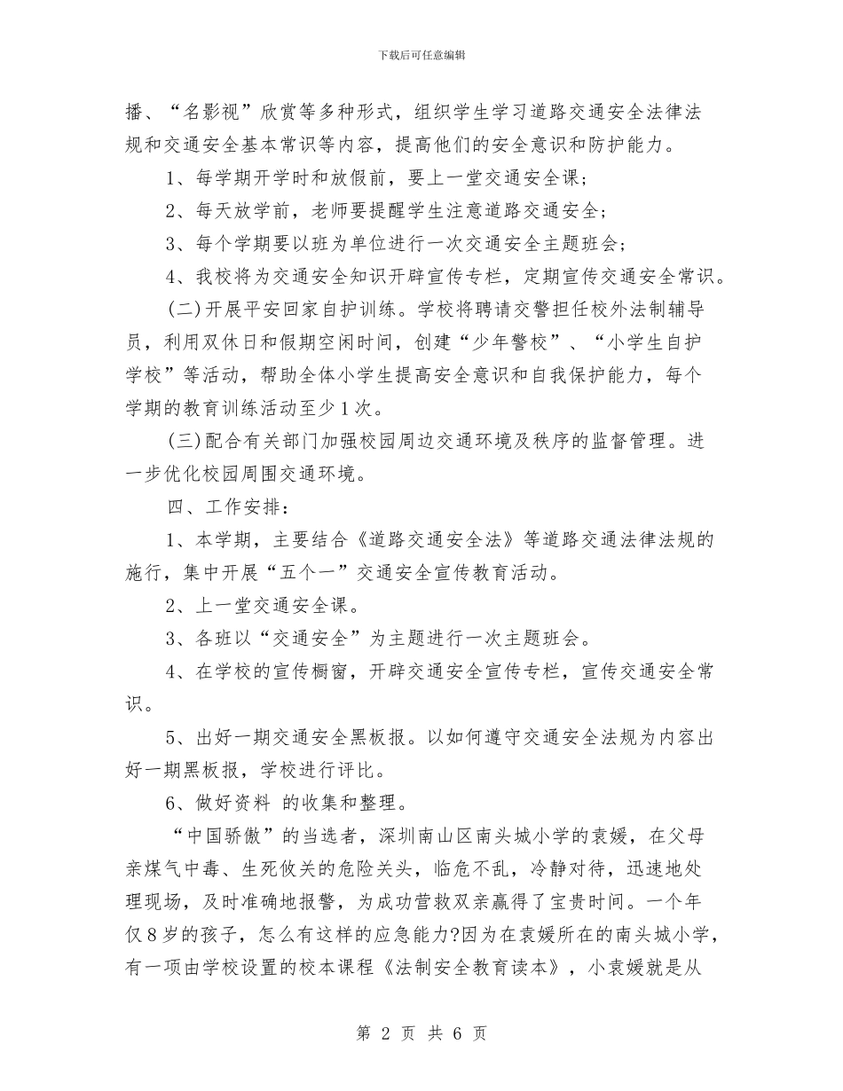 道路交通安全工作计划与道路保洁工作方案汇编_第2页