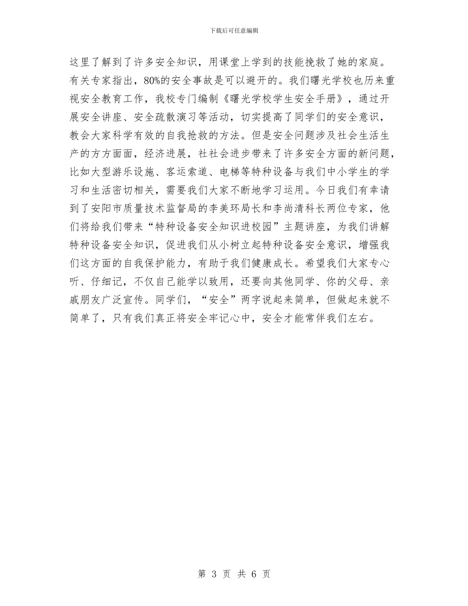 道路交通安全工作计划与道路保洁工作方案汇编_第3页