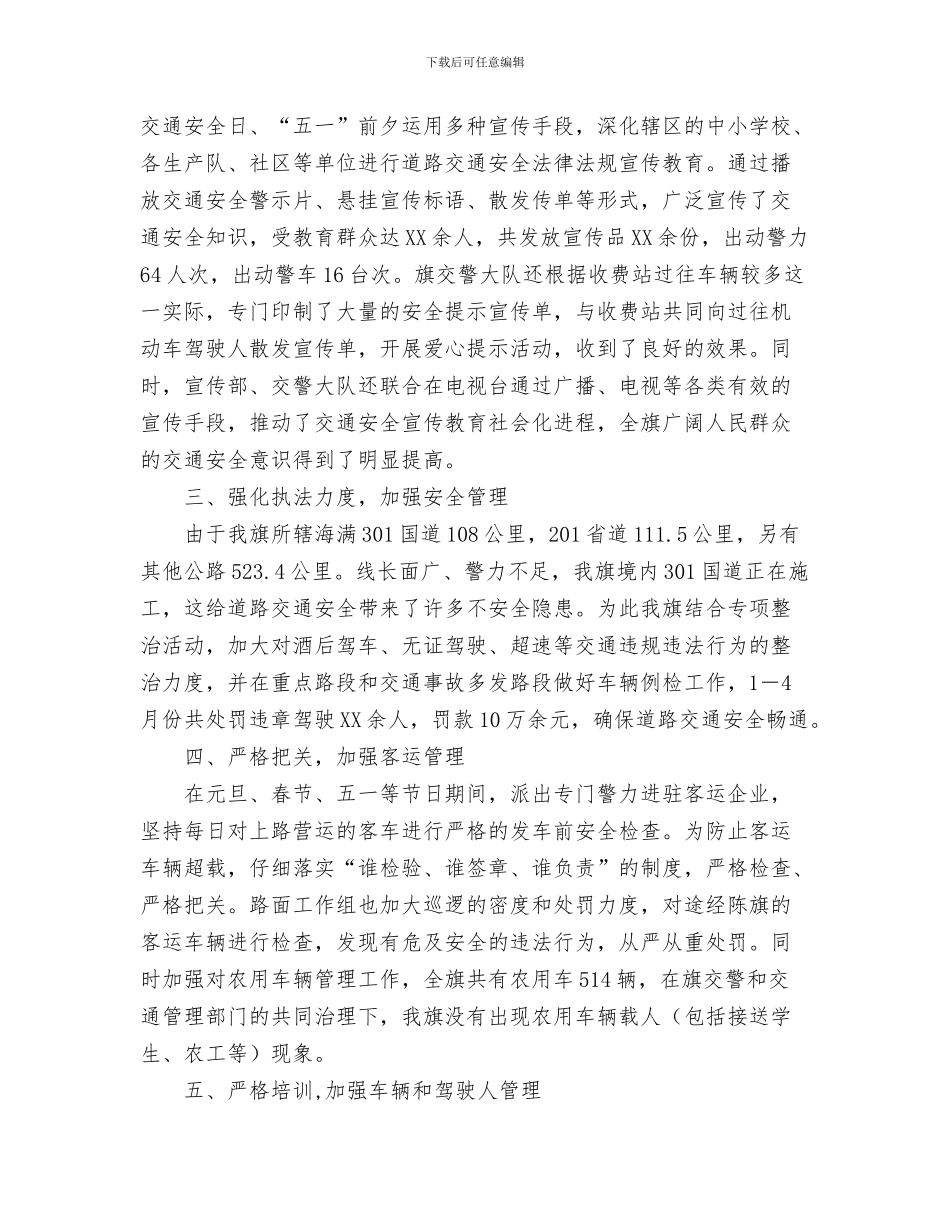 道路交通安全千人整治工作意见与道路交通安全工作汇报提纲汇编_第3页