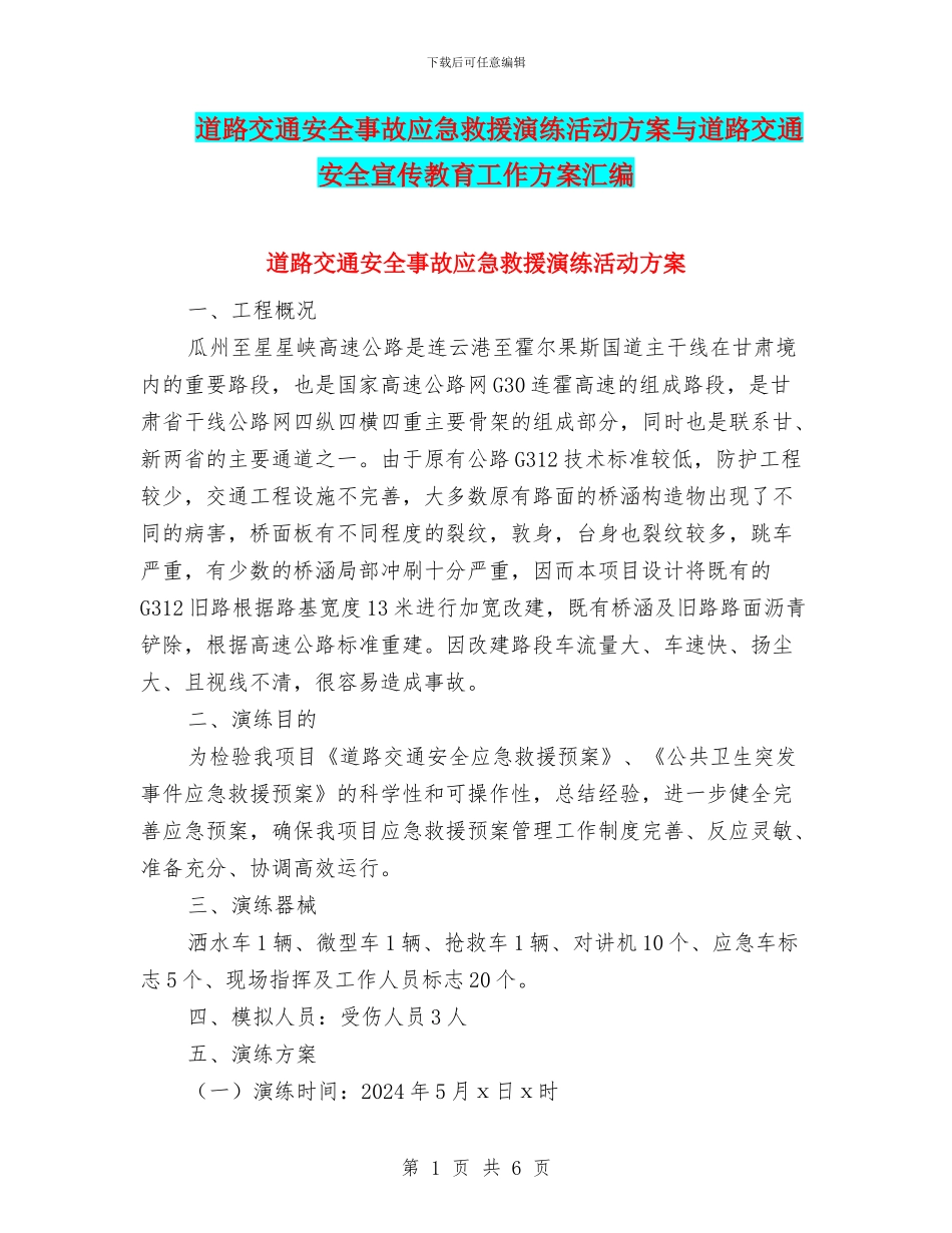 道路交通安全事故应急救援演练活动方案与道路交通安全宣传教育工作方案汇编_第1页