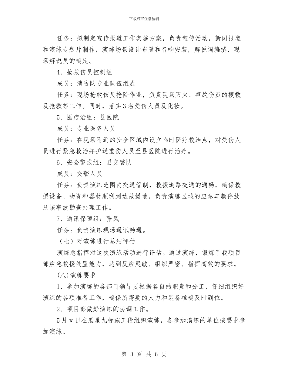道路交通安全事故应急救援演练活动方案与道路交通安全宣传教育工作方案汇编_第3页