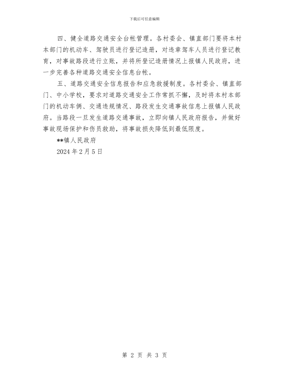 道路交通安全年度工作计划与道路交通安全教育学习心得体会汇编_第2页