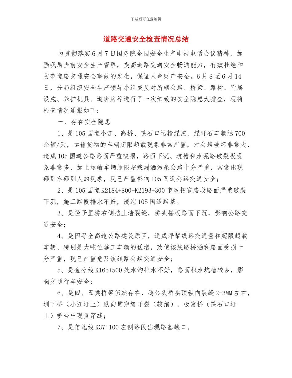 道路交通安全教育心得体会与道路交通安全检查情况总结汇编_第3页