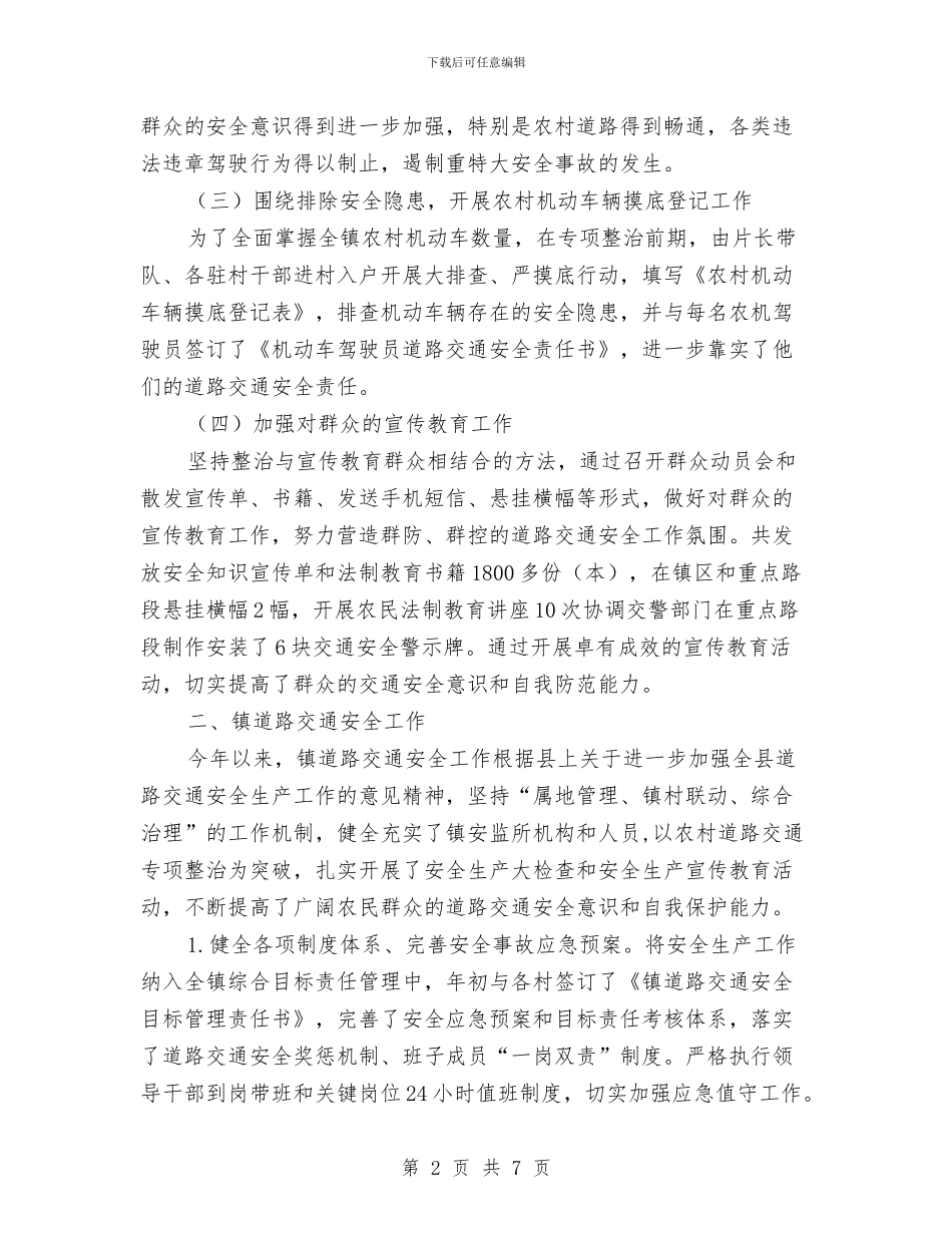 道路交通安全整治工作汇报与道路交通安全自查报告汇编_第2页