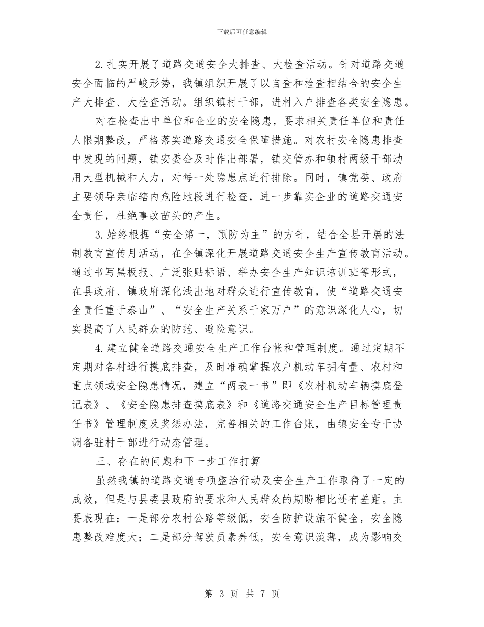 道路交通安全整治工作汇报与道路交通安全自查报告汇编_第3页