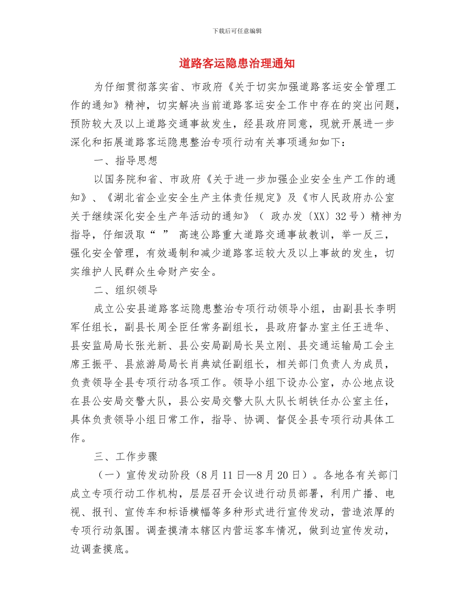 道路交通安全教育讲座主持词与道路客运隐患治理通知汇编_第2页