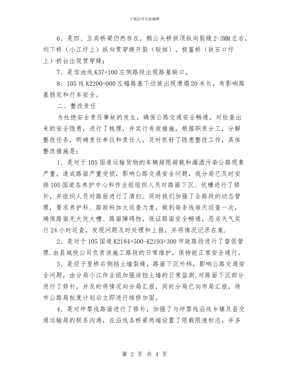 道路交通安全检查情况总结与道路交通安全演讲稿汇编_第2页