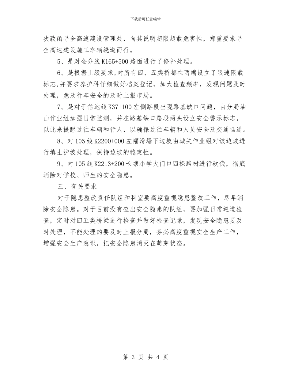 道路交通安全检查情况总结与道路交通安全演讲稿汇编_第3页