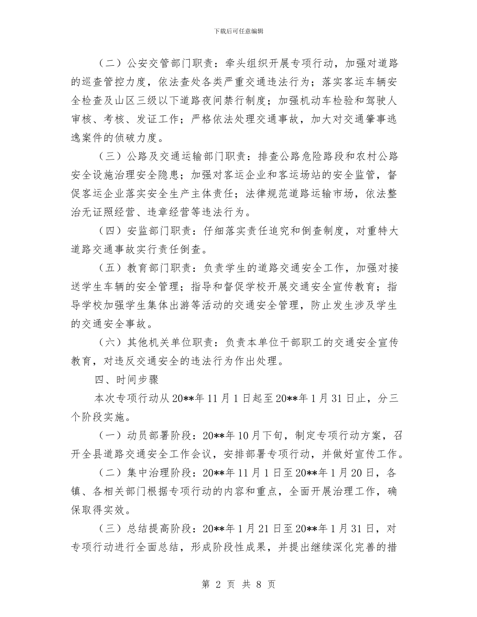 道路交通安全治理指导方案与道路交通安全管理整治方案汇编_第2页