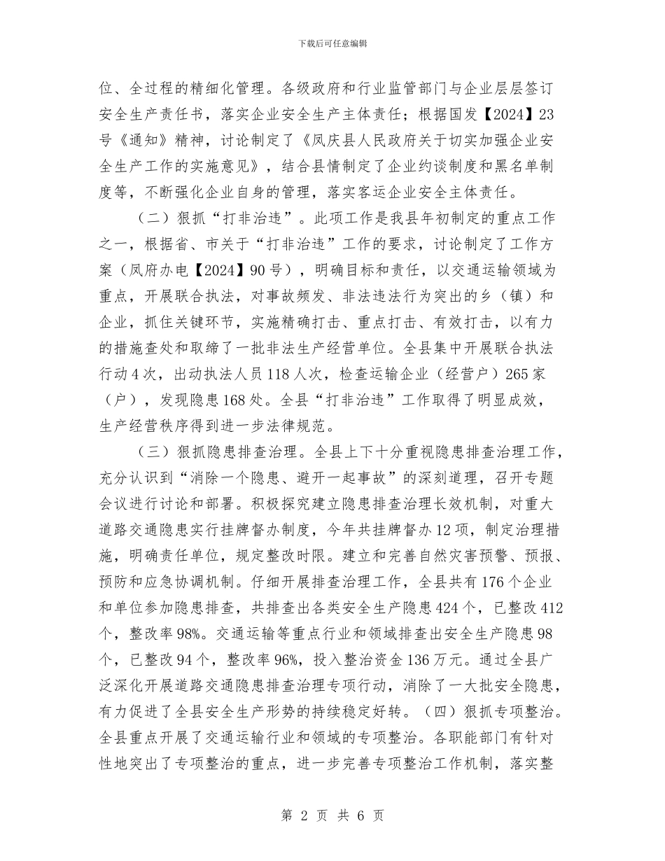 道路交通安全生产工作总结与道路交通安全警示教育学习心得体会汇编_第2页