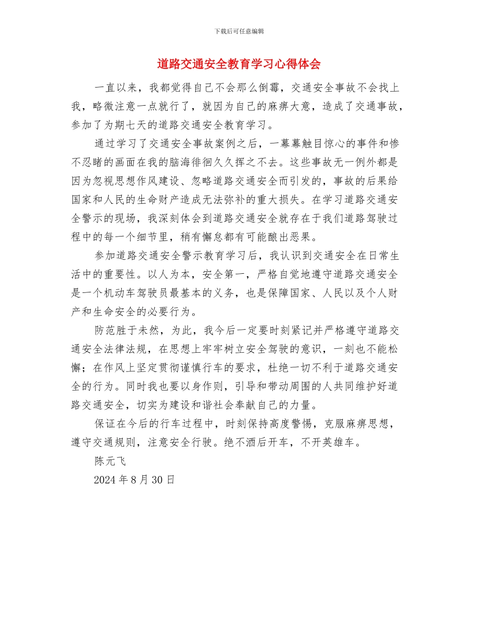 道路交通安全心得体会与道路交通安全教育学习心得体会汇编_第3页