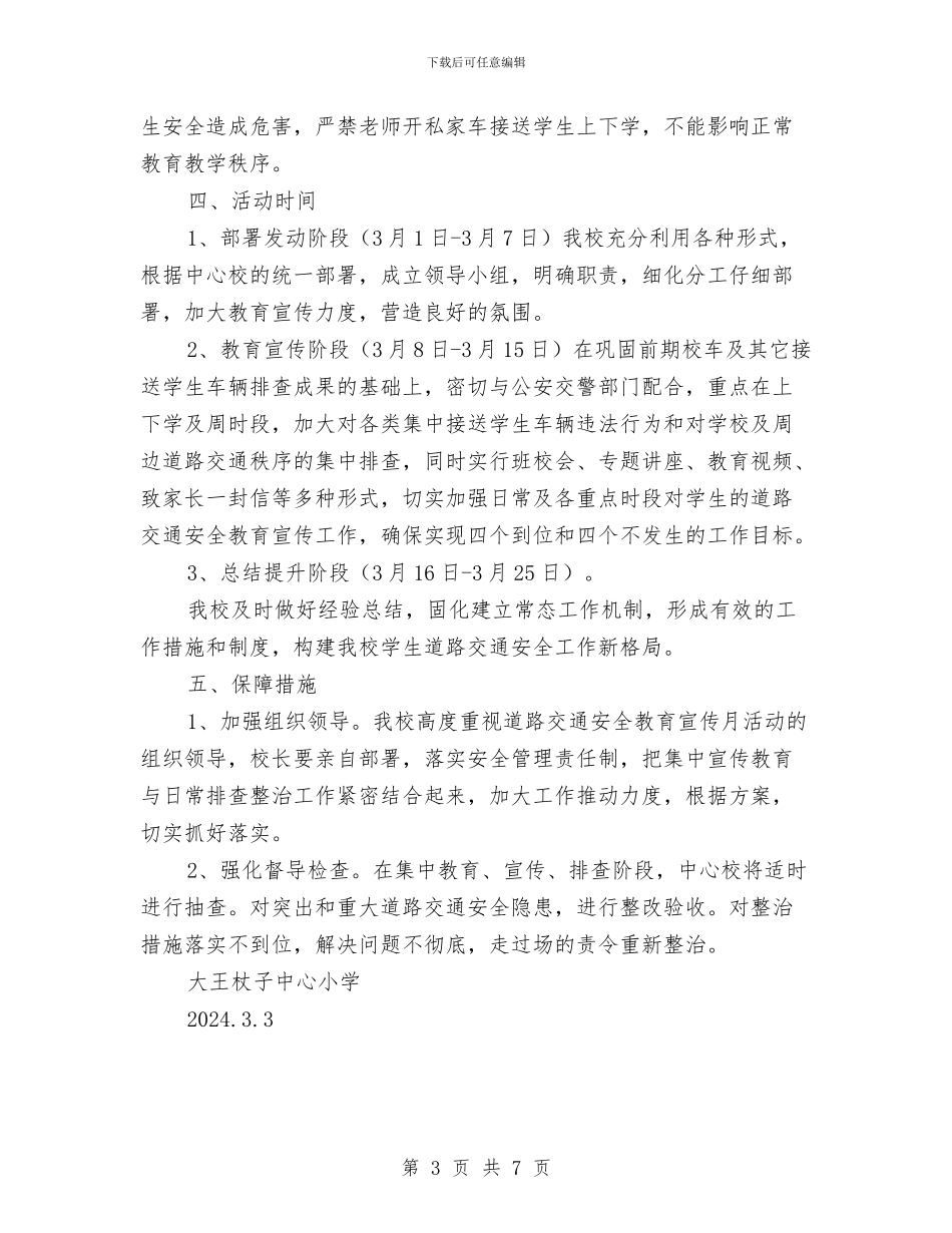 道路交通安全教育宣传月活动方案与道路交通安全治理指导方案汇编_第3页