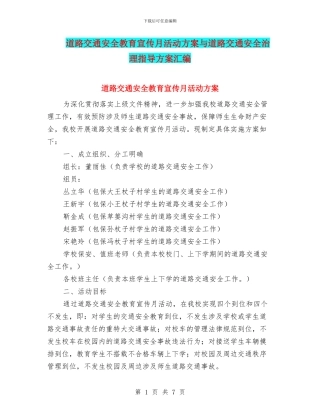 道路交通安全教育宣传月活动方案与道路交通安全治理指导方案汇编