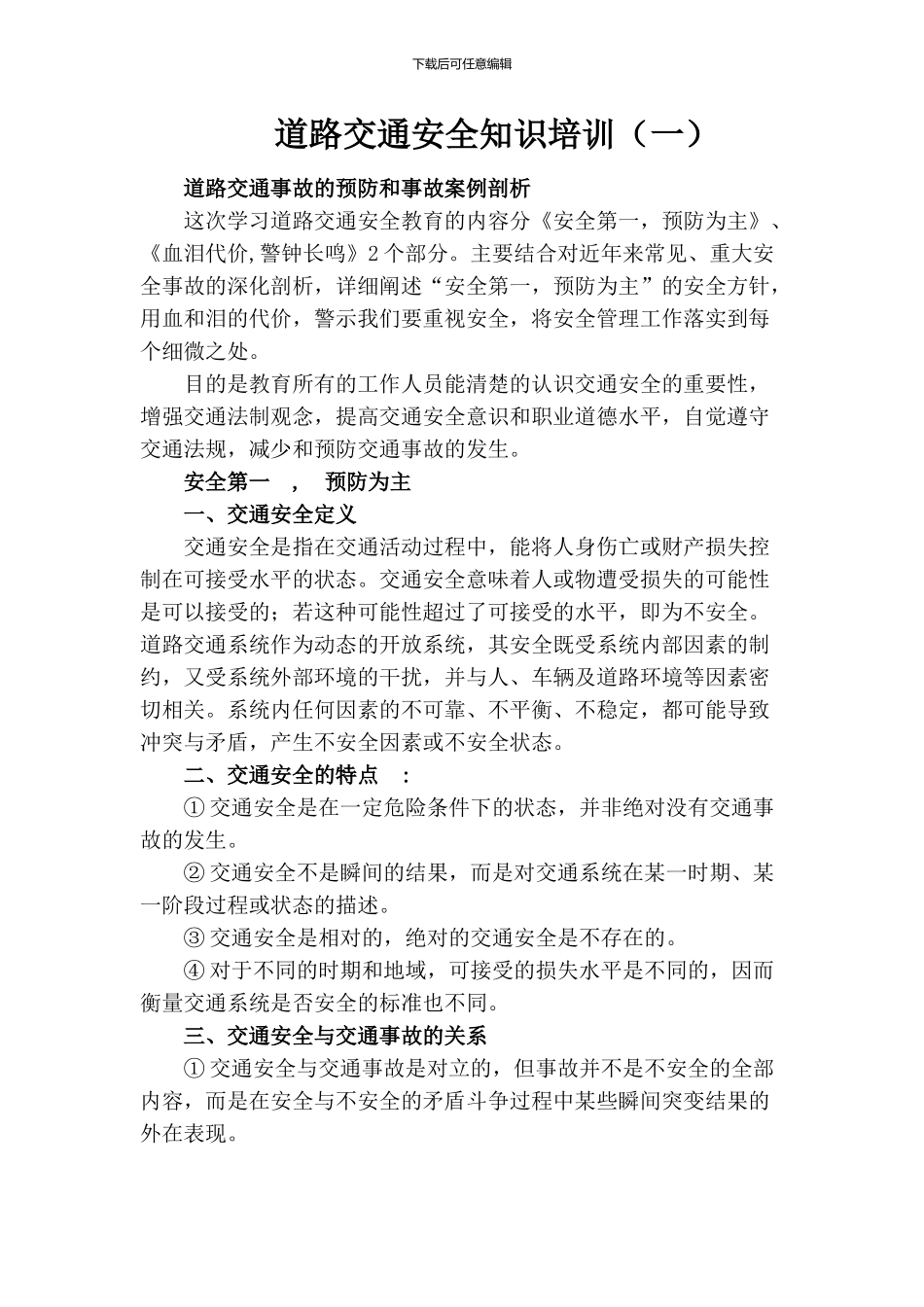 道路交通安全知识培训_第1页