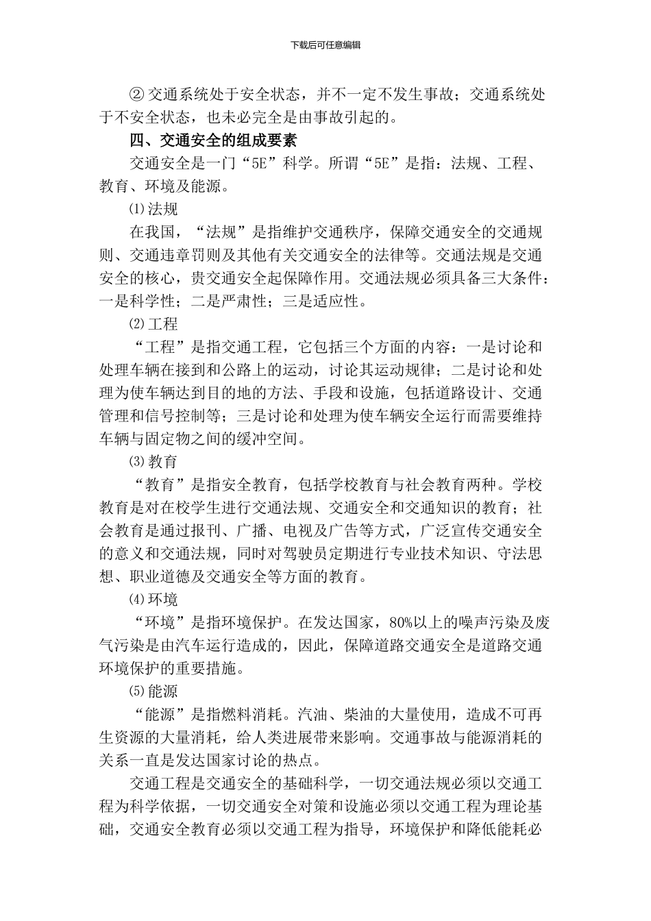 道路交通安全知识培训_第2页