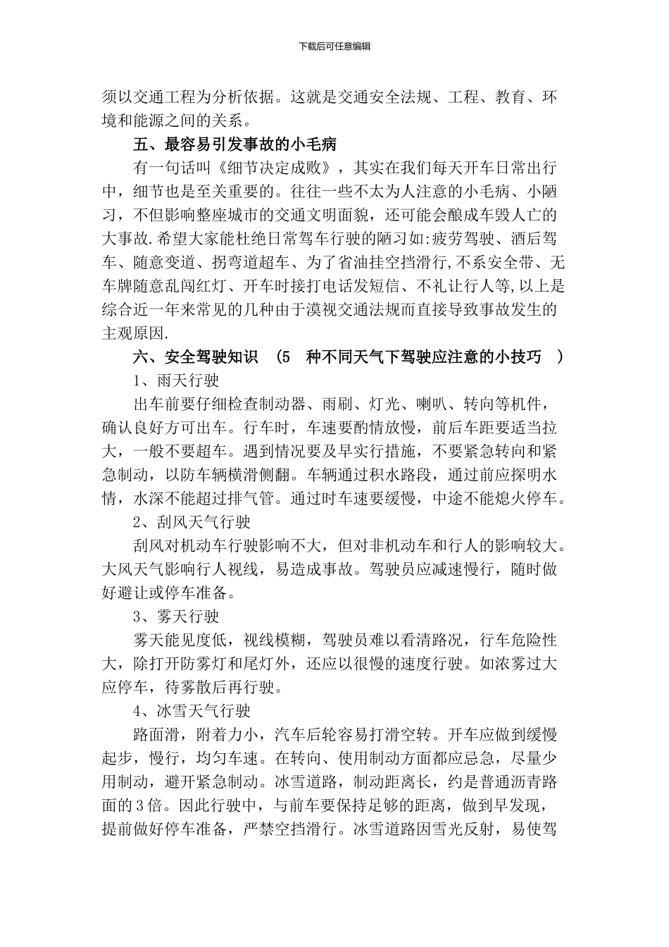 道路交通安全知识培训_第3页