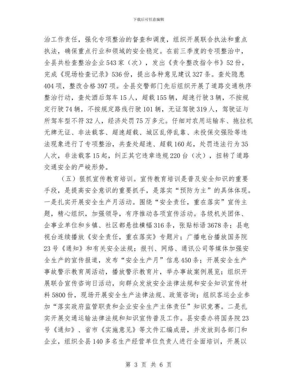 道路交通安全生产工作总结与道路交通安全警示教育心得体会汇编_第3页