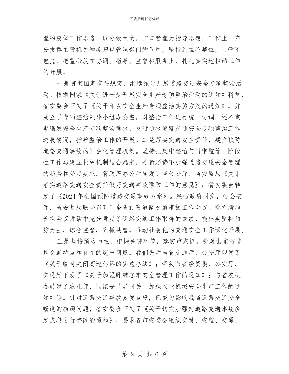 道路交通安全管理工作总结与道路交通安全警示教育学习心得体会汇编_第2页