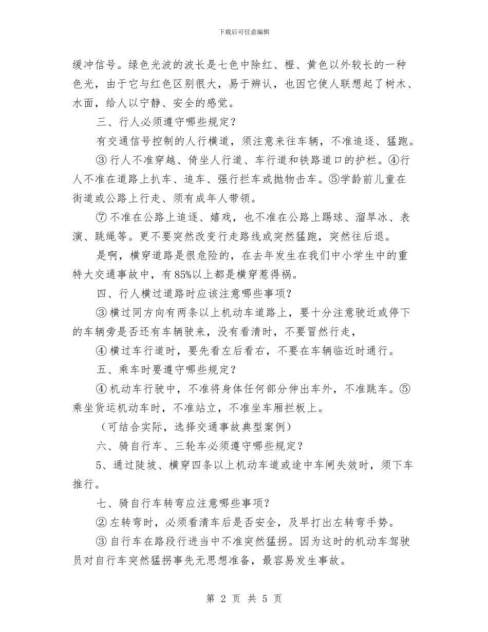 道路交通安全讲话稿与道路安全员总结汇编_第2页