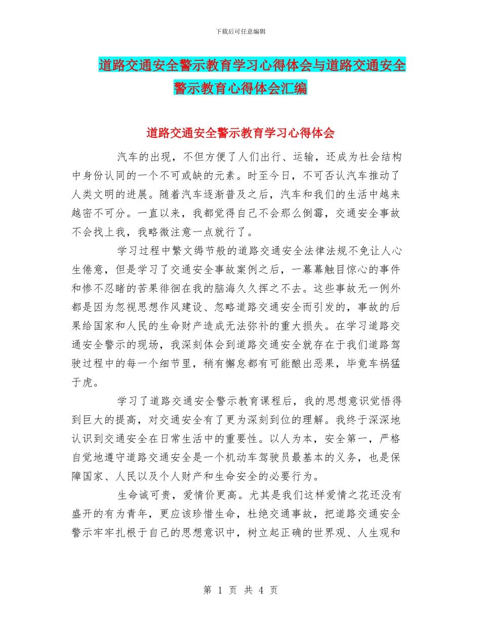 道路交通安全警示教育学习心得体会与道路交通安全警示教育心得体会汇编_第1页