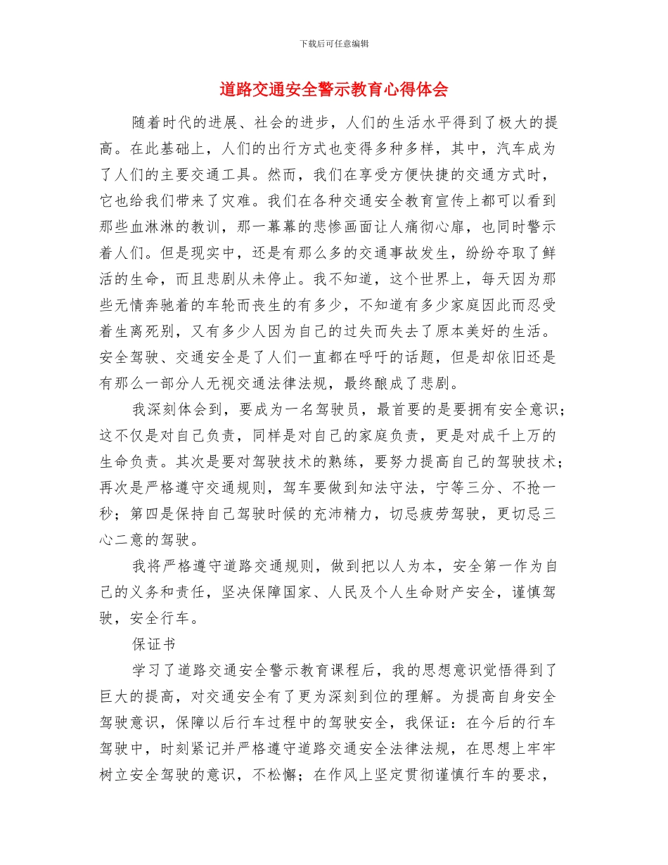 道路交通安全警示教育学习心得体会与道路交通安全警示教育心得体会汇编_第3页