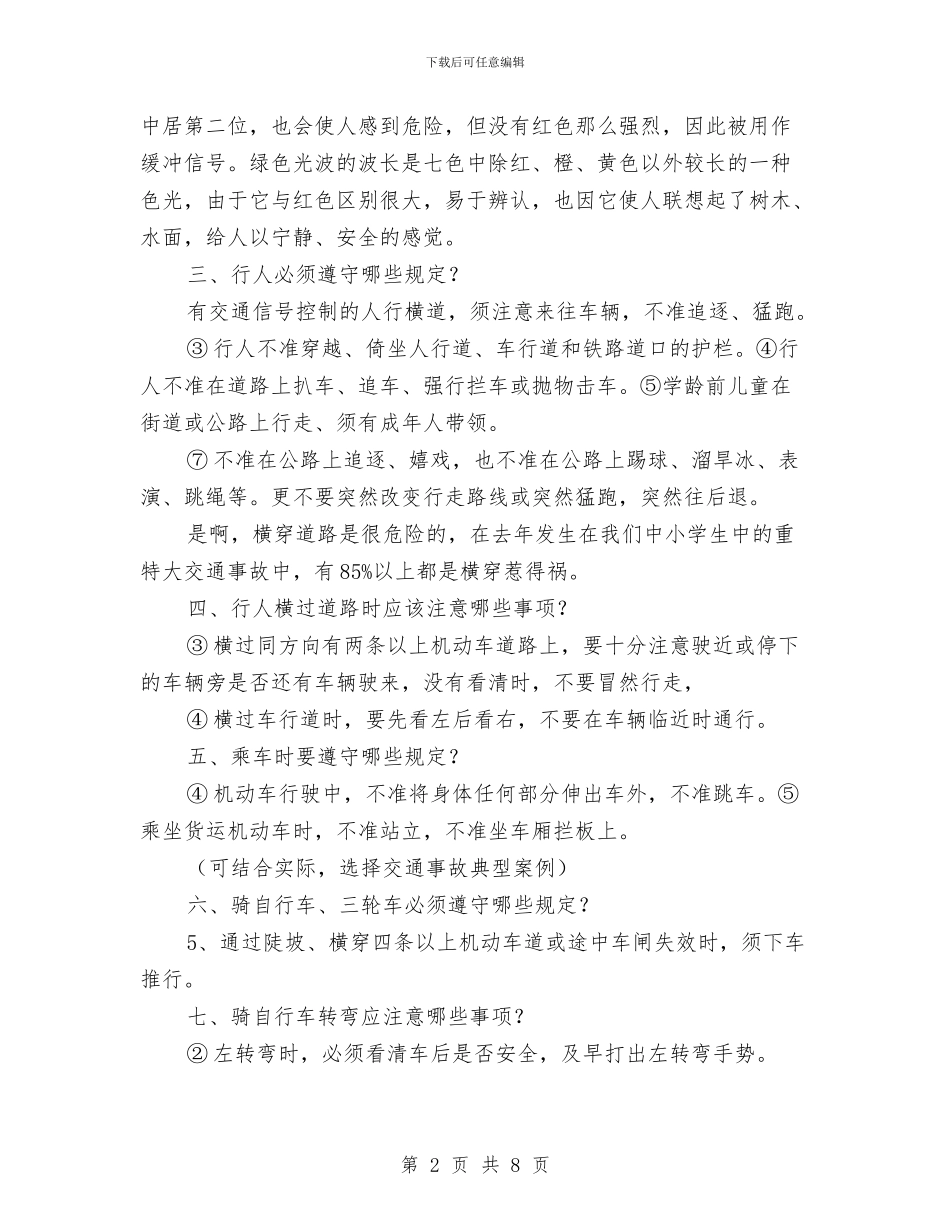 道路交通安全讲话稿与道路旅客运输企业上半年安全工作总结汇编_第2页