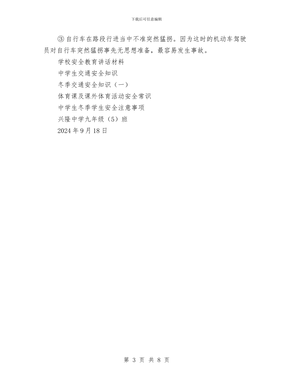 道路交通安全讲话稿与道路旅客运输企业上半年安全工作总结汇编_第3页