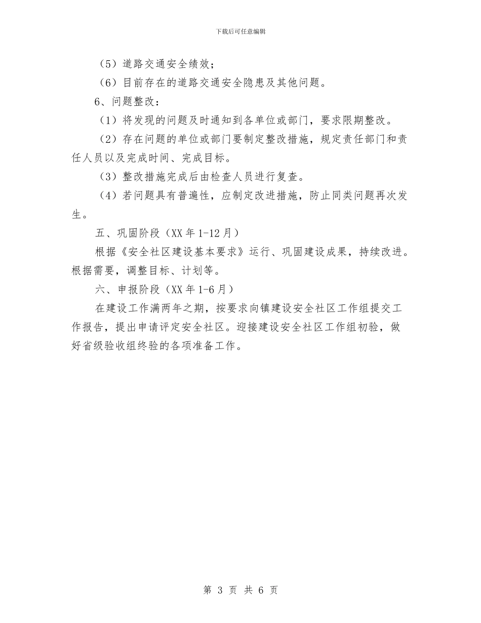 道路交通安全项目组工作计划与道路运输安全整顿工作计划汇编_第3页